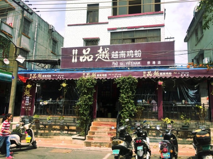 Vietnamesische Hühnernudelsuppe in einem Restaurant in Qiaogang