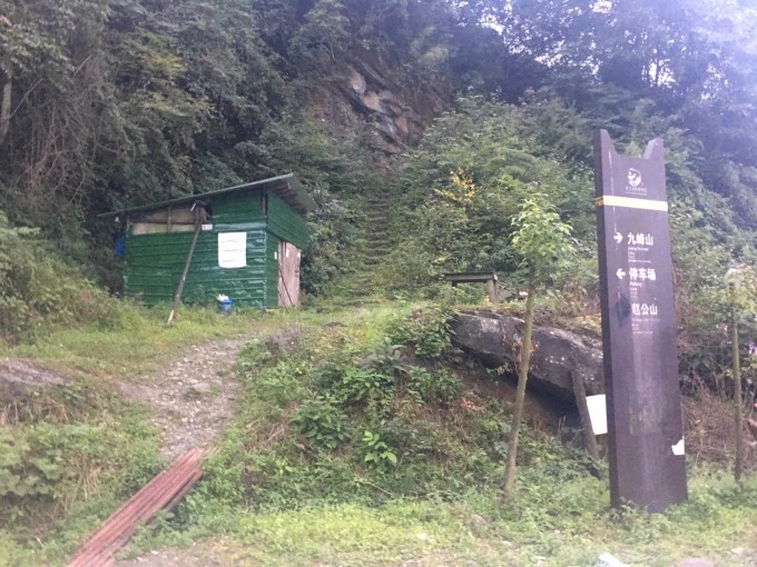 Trailhead path on the West Route of Zhao Gong Shan