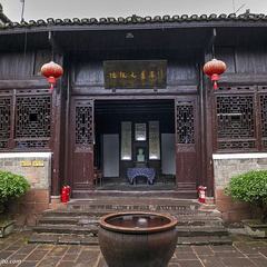 Courtyard at Shen Congwen's former residence