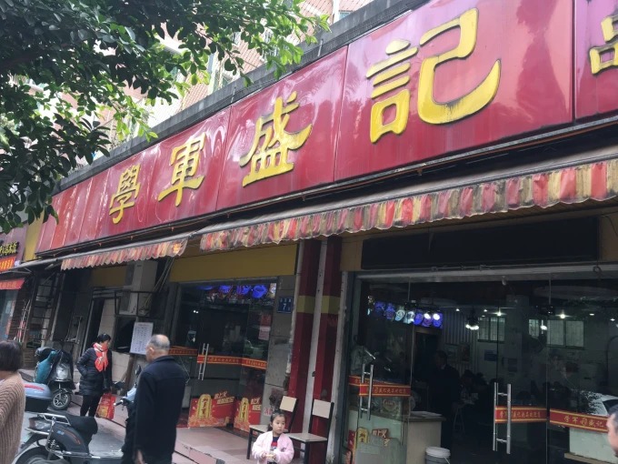 Un cuenco de guiso en un local de Fuzhou