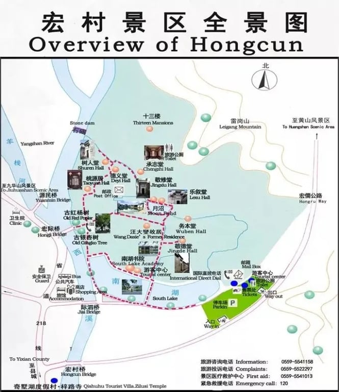 Zone d’accueil des visiteurs du village de Hongcun