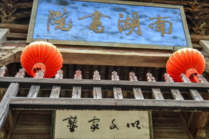 Hofgebäude der Akademie am Südlichen See in Hongcun
