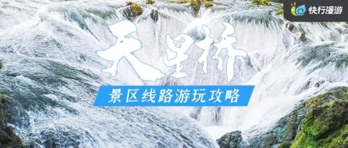 Zona de Tianxingqiao en el área escénica de Huangguoshu