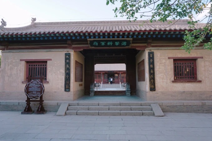 Residence of the Guerrilla General inside Jiayuguan Fort