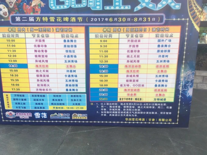 Informações para visitantes no Jiayuguan Fantawild