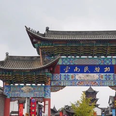 Recinto de la Aldea Étnica de Yunnan