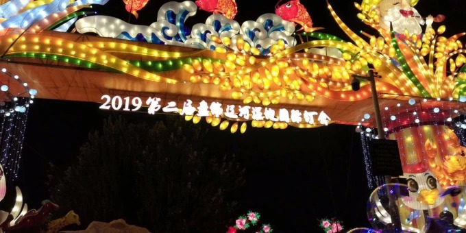 Installation lumineuse à l'entrée du festival des lanternes des zones humides du Liaohe