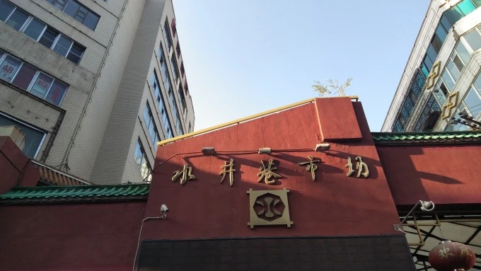 Un largo callejón flanqueado por puestos de comida en Xining