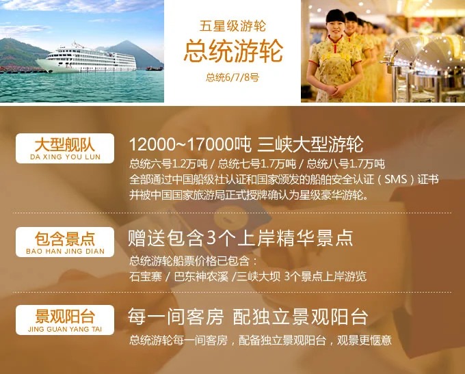 A President series cruise ship on the Yangtze