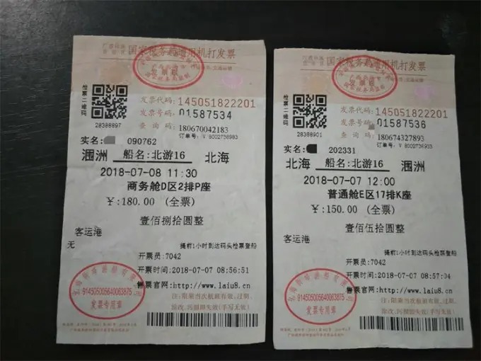 Billete de ferri para la isla de Weizhou