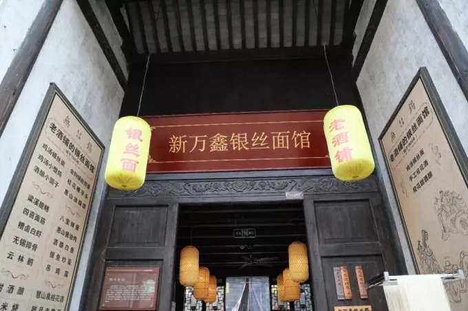 Eingang des Nudelrestaurants Xinwanxin in Wuxi