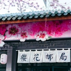 Das Cherry Post Office am Straßenrand in Yuantouzhu